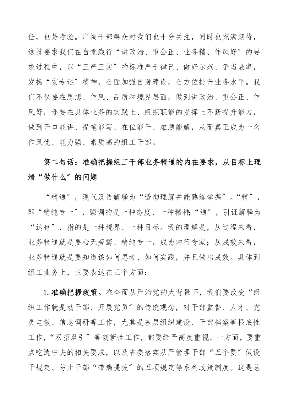 2023年党务组工干部培训班领导讲话开班仪式精编.docx_第3页