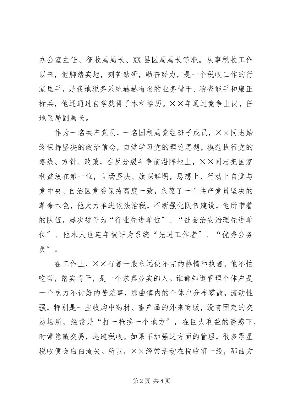 2023年税务系统干部先进事迹材料.docx_第2页