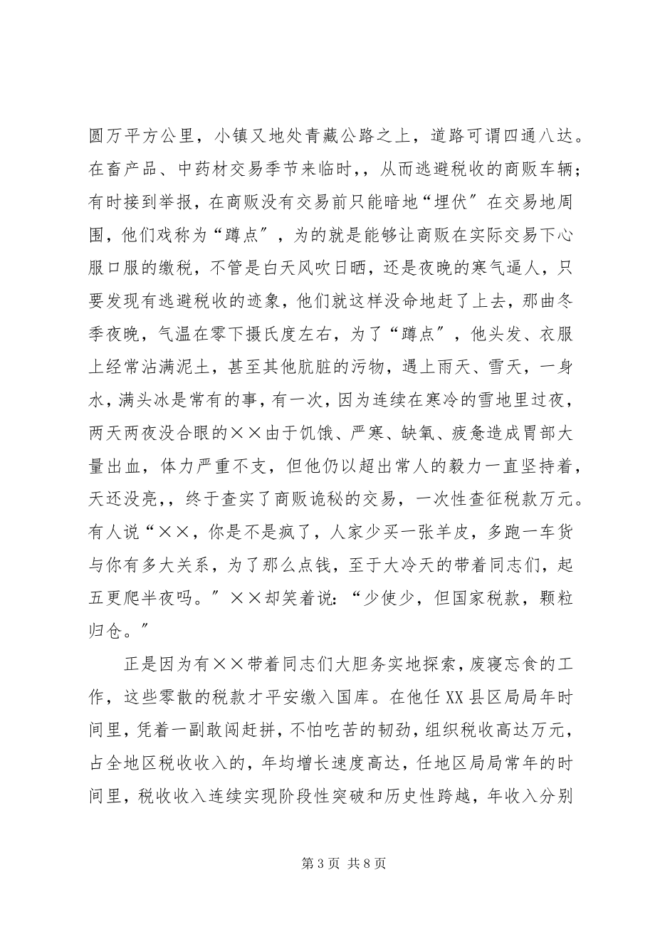 2023年税务系统干部先进事迹材料.docx_第3页