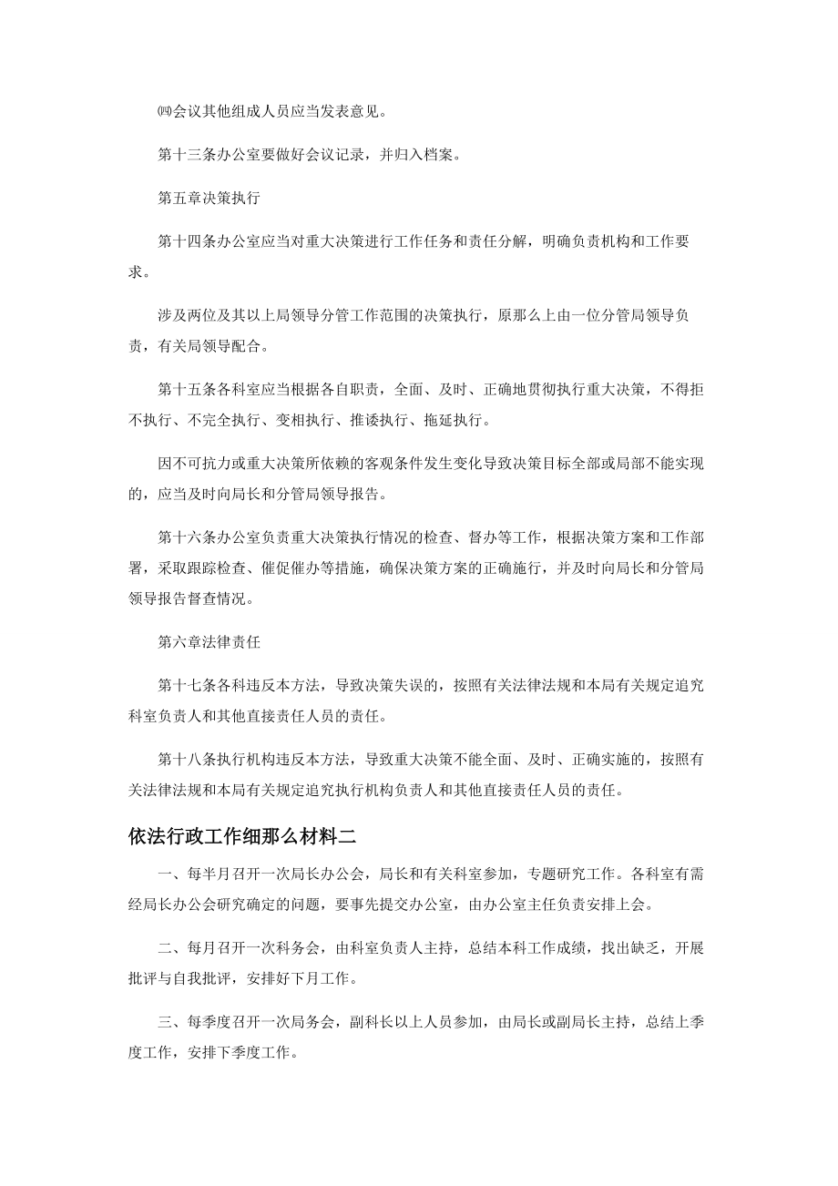 2023年依法行政工作细则材料.docx_第3页