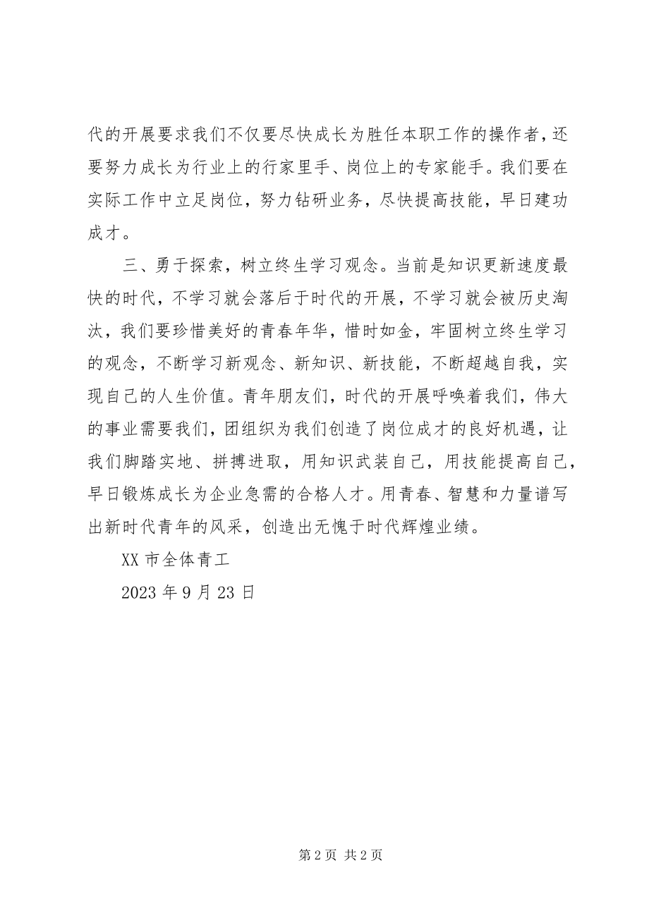 2023年有关青工倡议书的2.docx_第2页