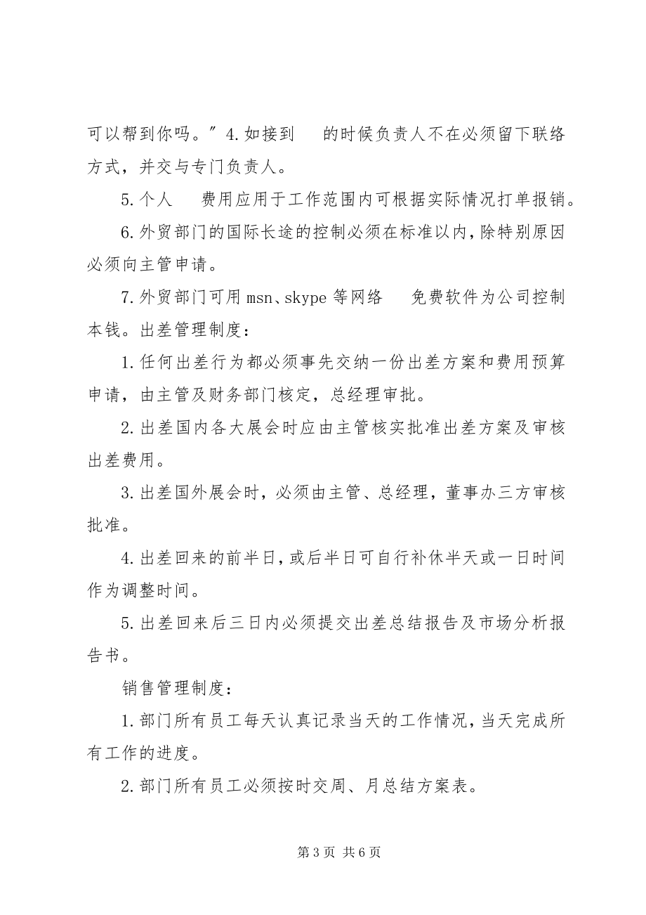 2023年国际贸易部门管理制度5篇.docx_第3页