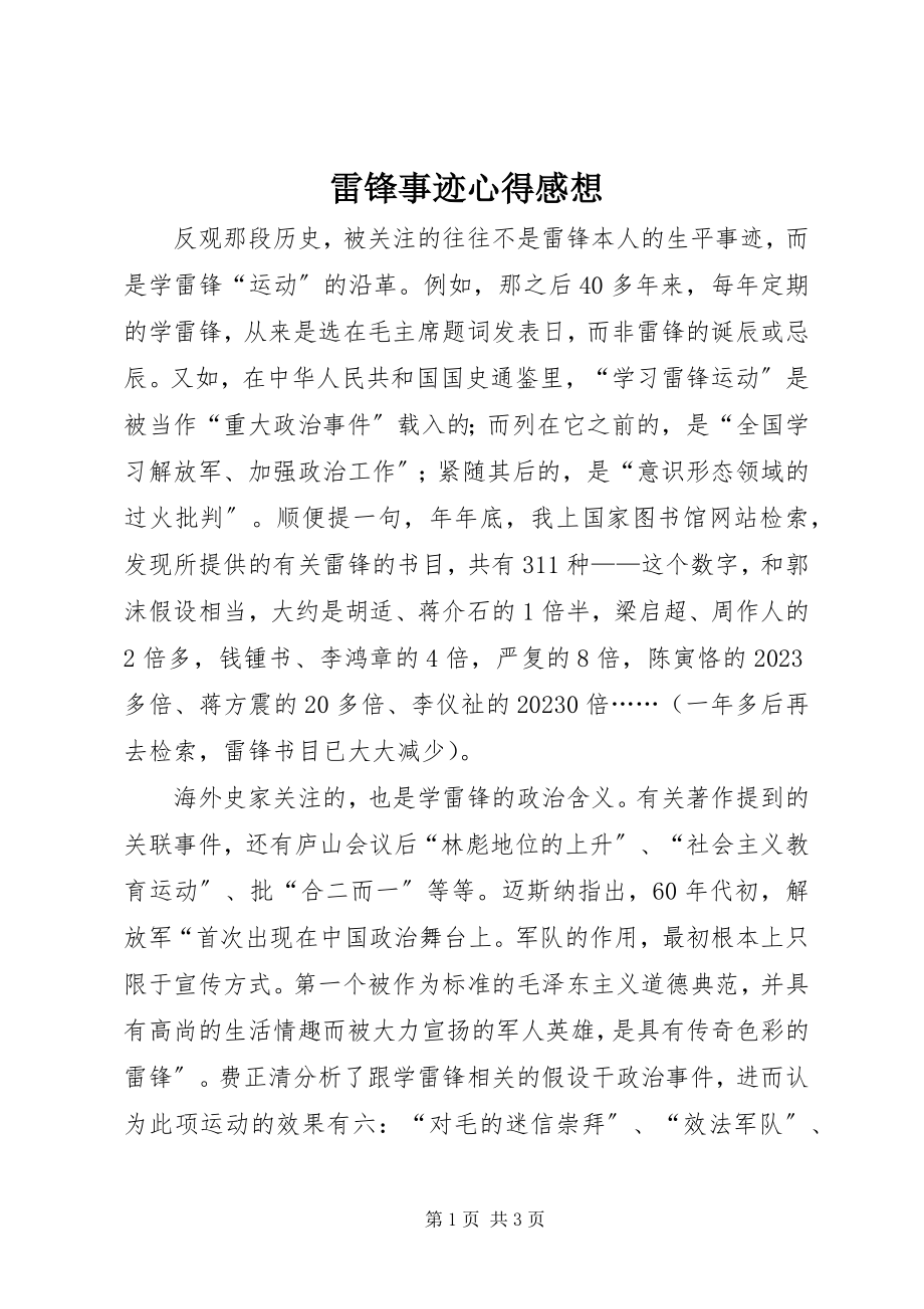 2023年雷锋事迹心得感想.docx_第1页