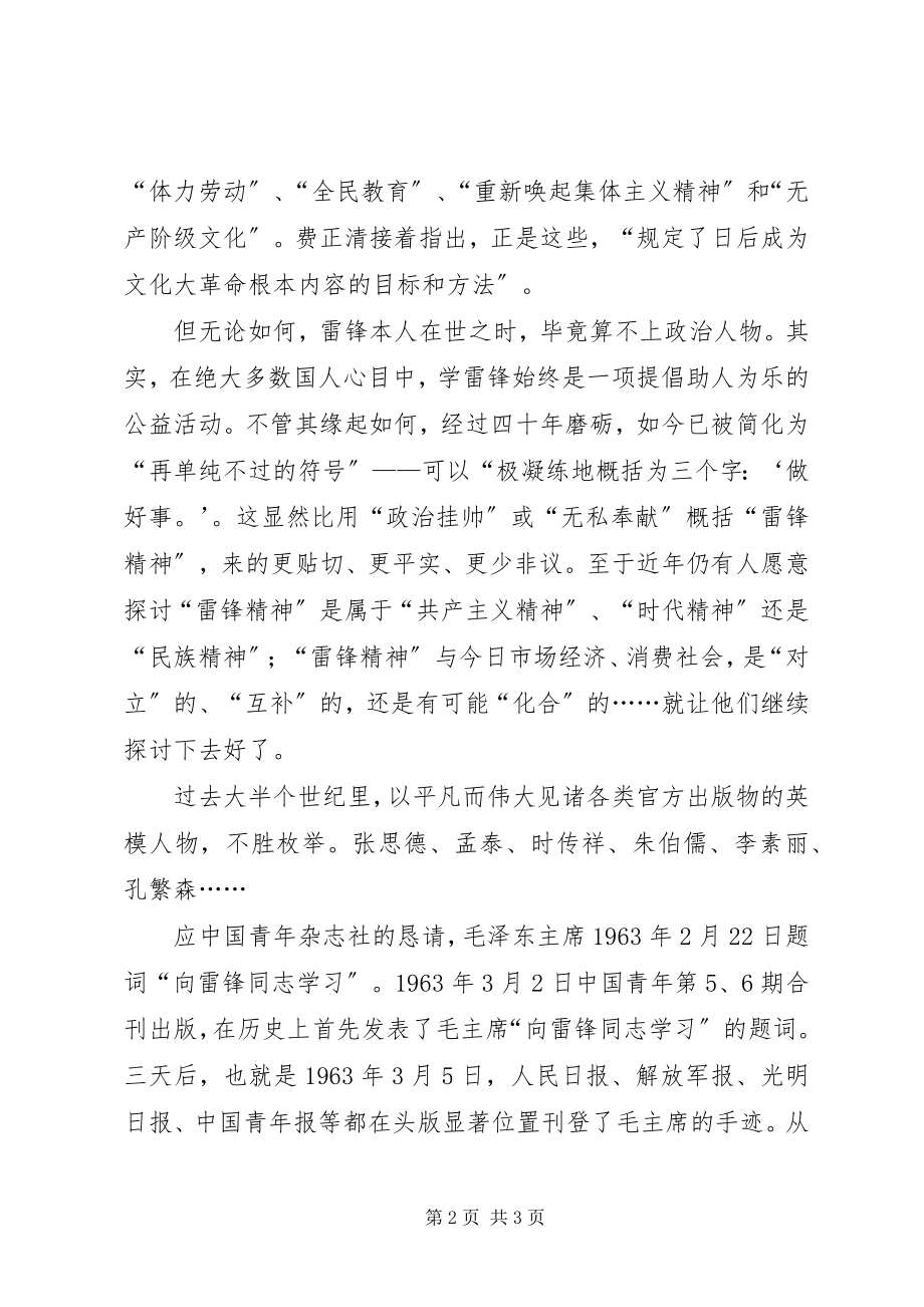 2023年雷锋事迹心得感想.docx_第2页