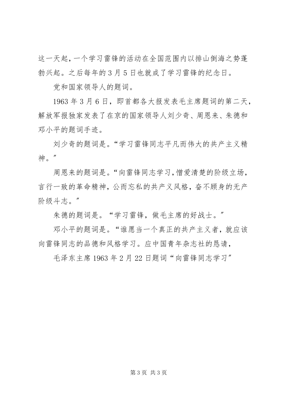 2023年雷锋事迹心得感想.docx_第3页