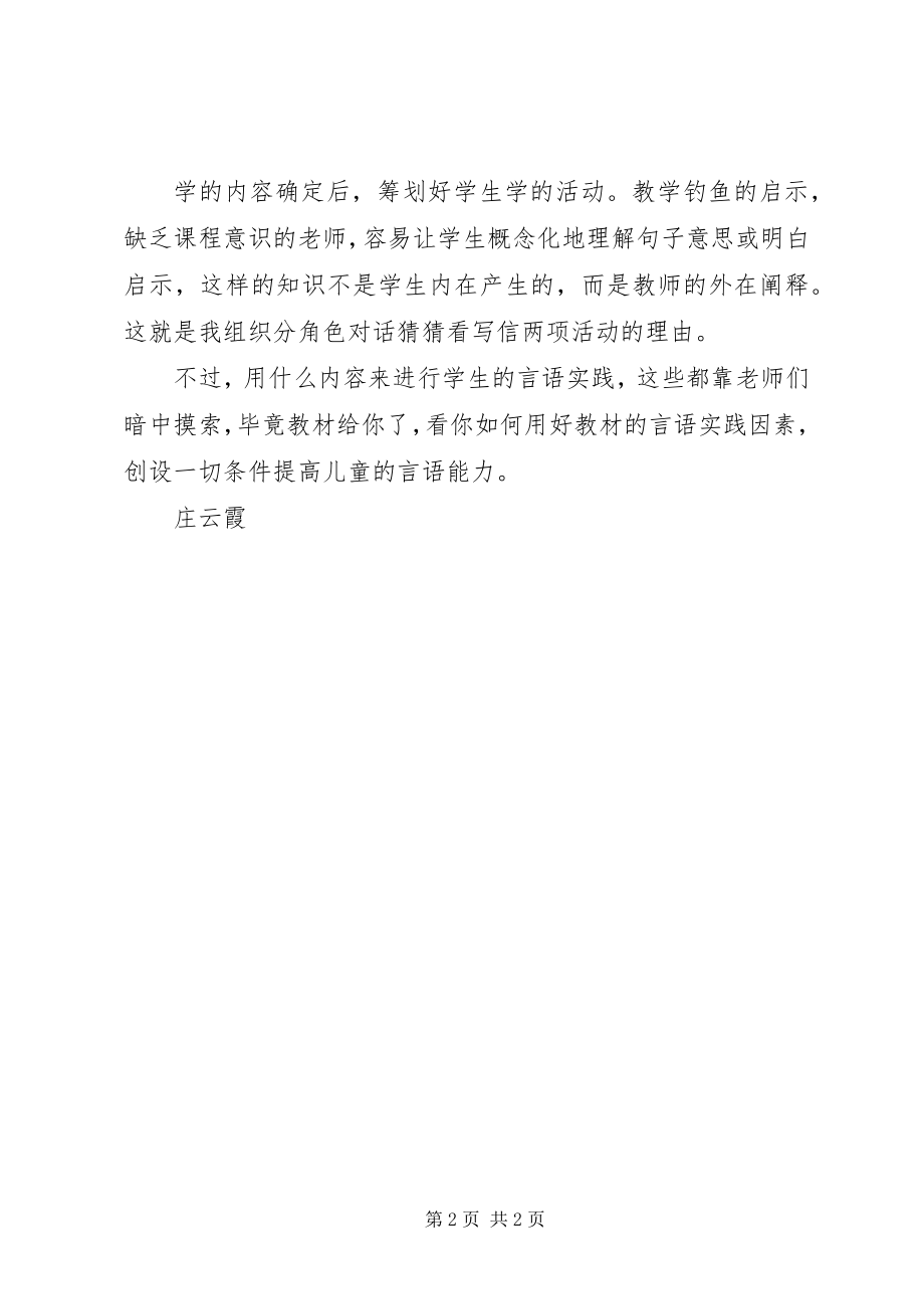 2023年《做儿童言语实践的策划者》学习心得体会.docx_第2页