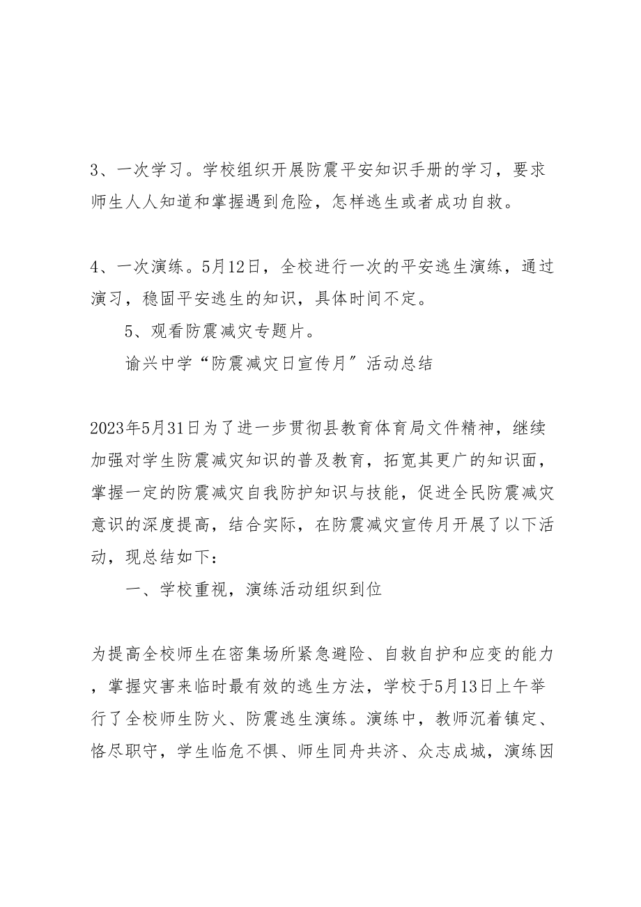 2023年学校防震减灾宣传周活动方案 3.doc_第3页