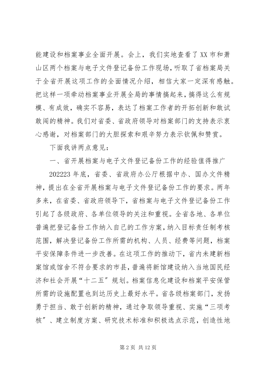 2023年局长在档案现场会致辞.docx_第2页