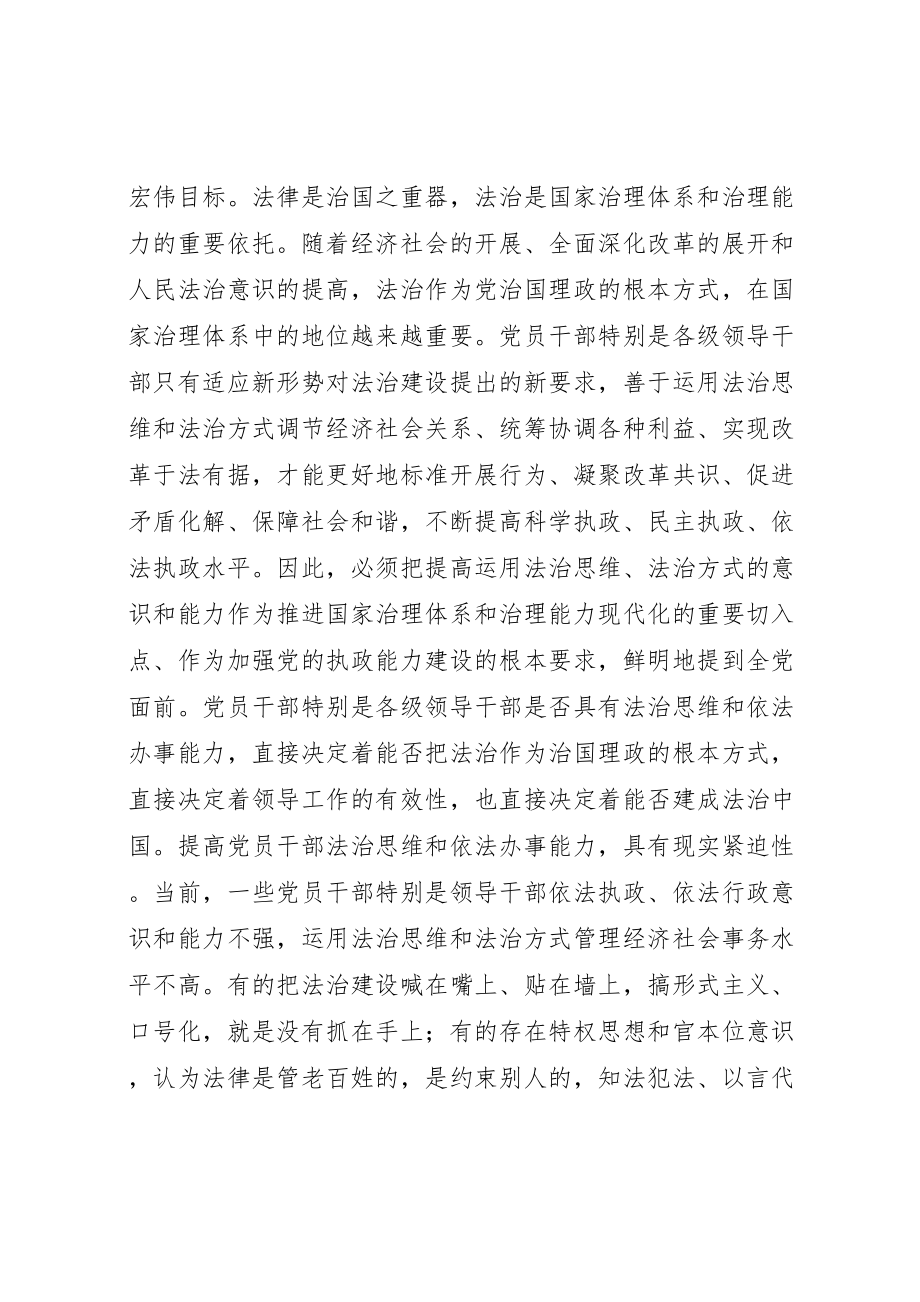 2023年提高党员干部法治思维和依法办事能力.doc_第3页