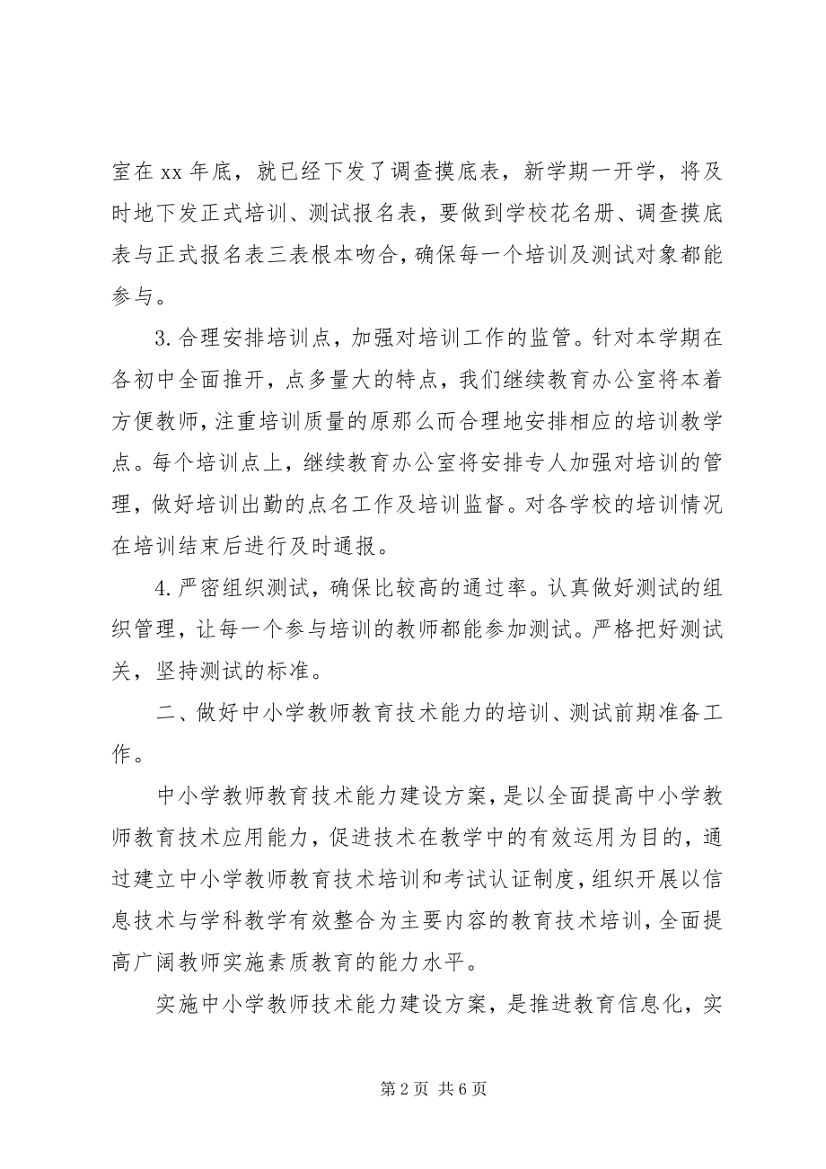 2023年继续教育办终工作计划.docx_第2页