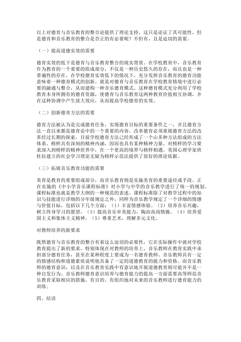 2023年论德育与音乐教育的整合.doc_第2页