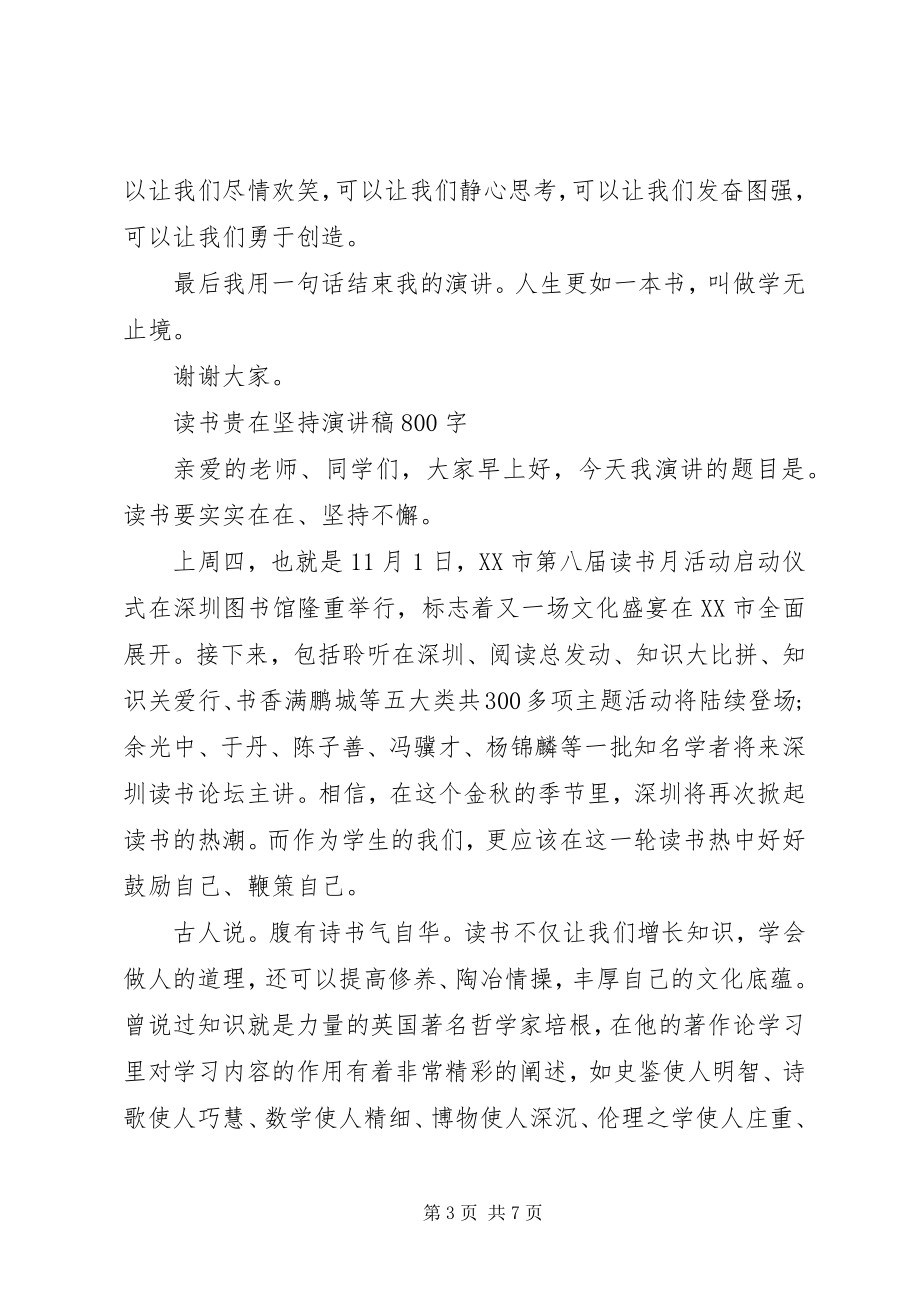 2023年读书贵在坚持演讲稿.docx_第3页