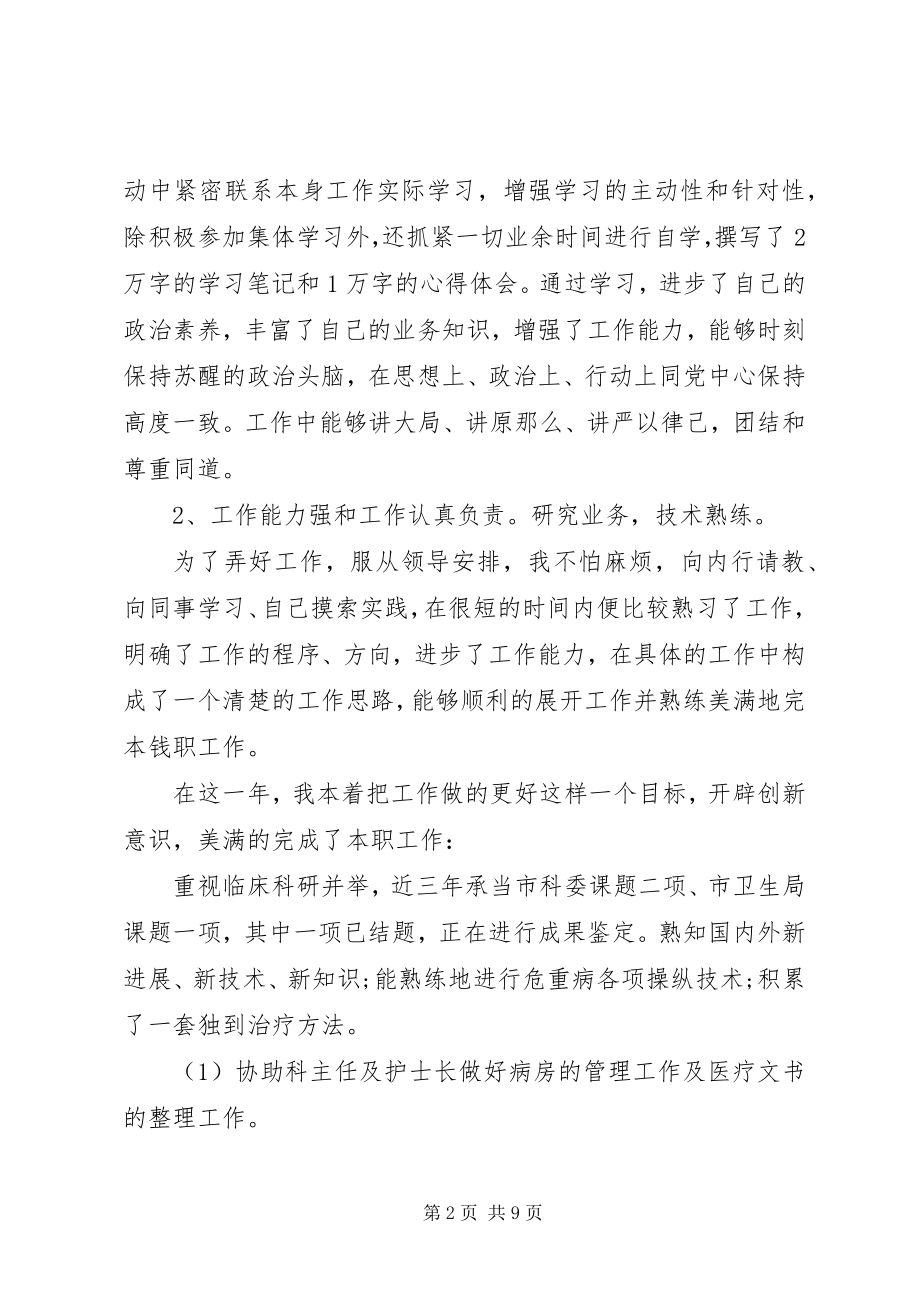 2023年终个人工作总结感想.docx_第2页