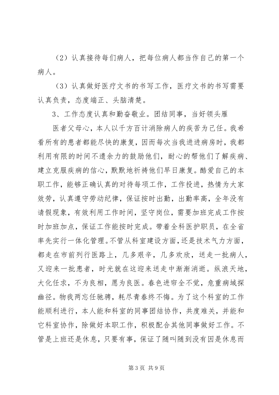 2023年终个人工作总结感想.docx_第3页