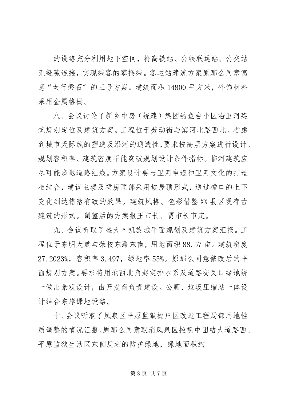 2023年规委会汇报文字稿.docx_第3页