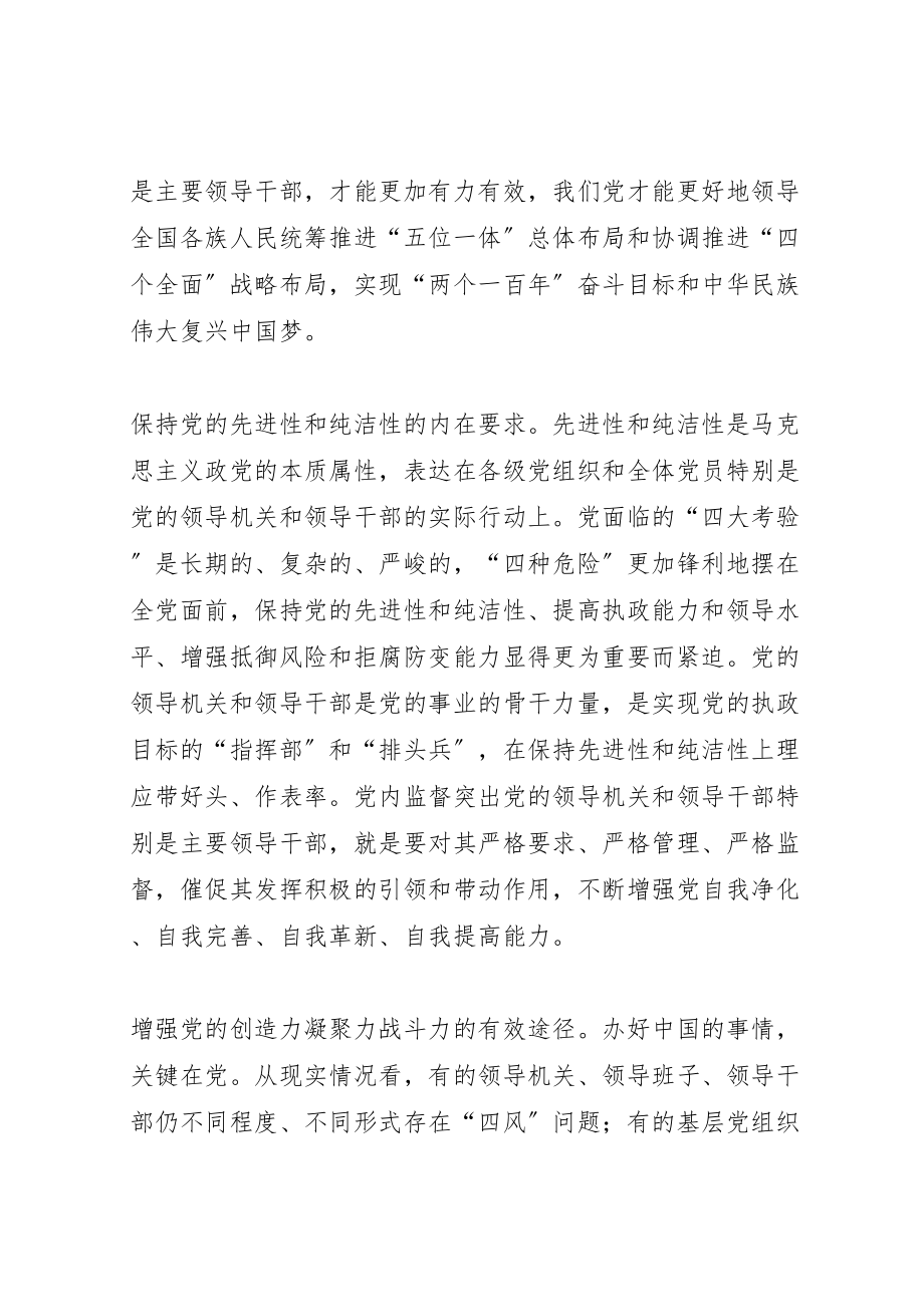 2023年党内监督必须突出党的领导机关和关键少数.doc_第2页