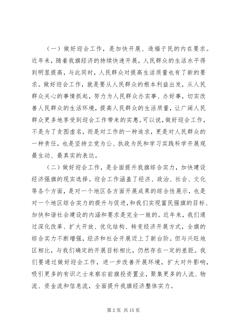 2023年全市两个文明建设动员会讲话稿材料.docx_第2页