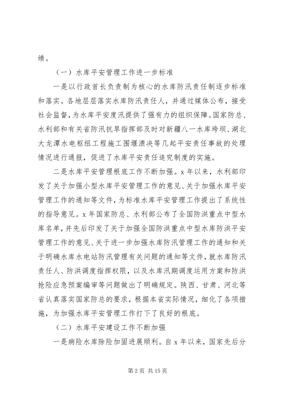 2023年在水库安全度汛现场会暨电视电话会上的讲话.docx_第2页