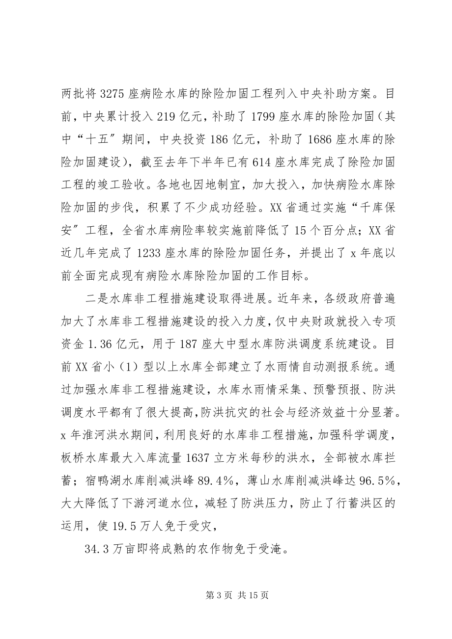 2023年在水库安全度汛现场会暨电视电话会上的讲话.docx_第3页