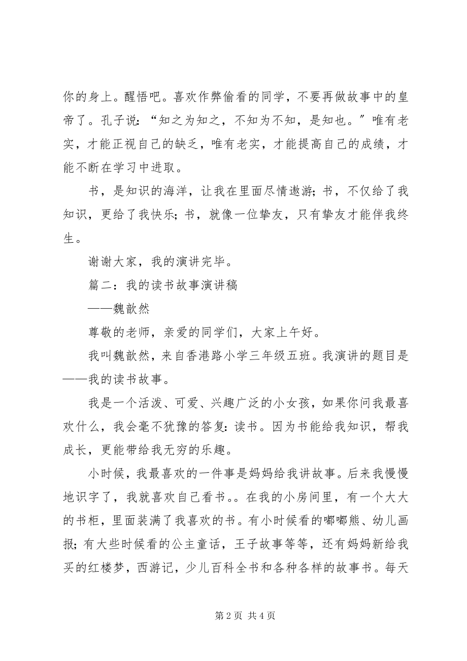 2023年焦晨阳《我的读书故事》演讲稿.docx_第2页