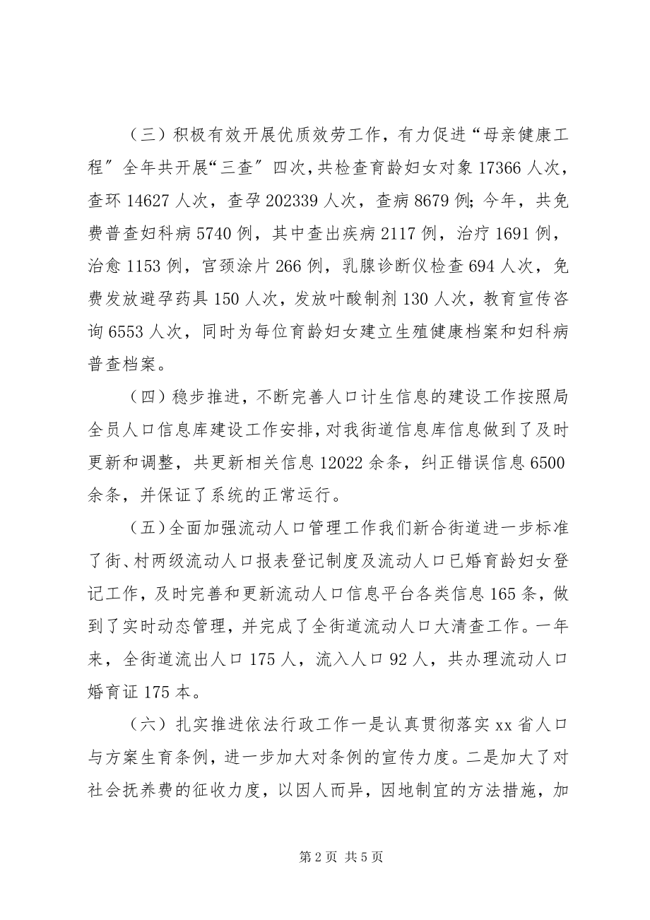 2023年街道计划生育办公室度工作总结.docx_第2页