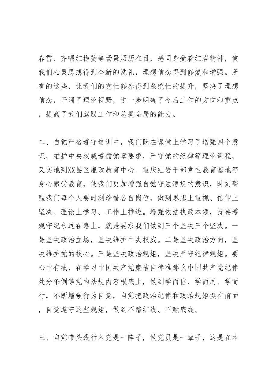 2023年新任职干部培训学习体会八篇.doc_第2页