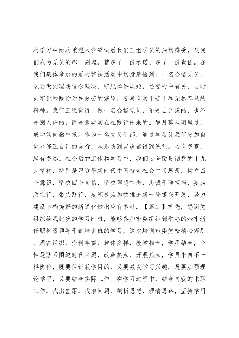 2023年新任职干部培训学习体会八篇.doc_第3页