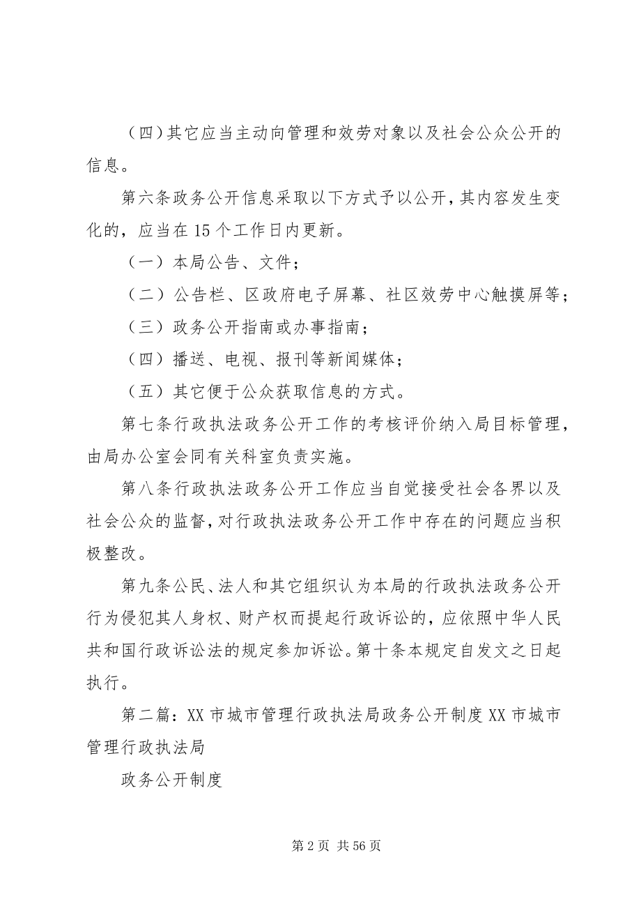 2023年司法局行政执法公开管理制度.docx_第2页