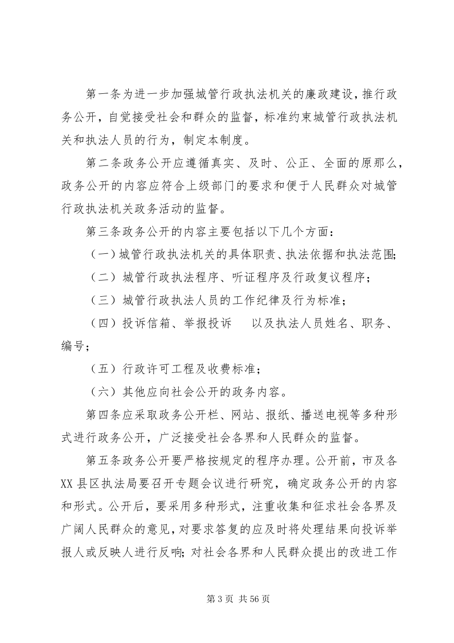 2023年司法局行政执法公开管理制度.docx_第3页