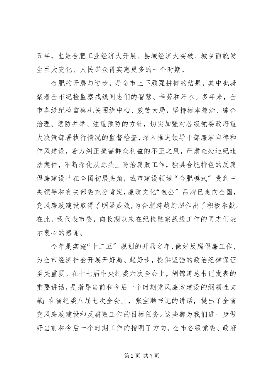 2023年孙金龙同志在市纪委九届六次全会上的致辞.docx_第2页