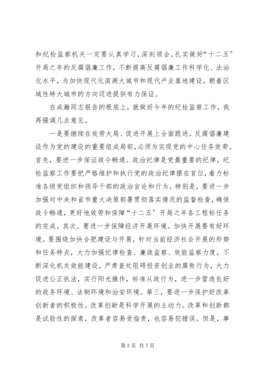 2023年孙金龙同志在市纪委九届六次全会上的致辞.docx_第3页