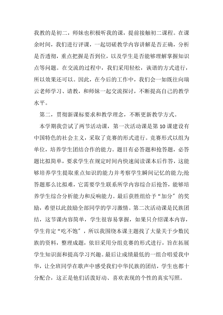 2023年八年级历史教学心得范本.doc_第2页