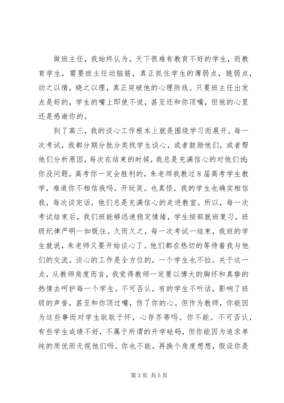 2023年学校学生管理个人总结.docx_第3页