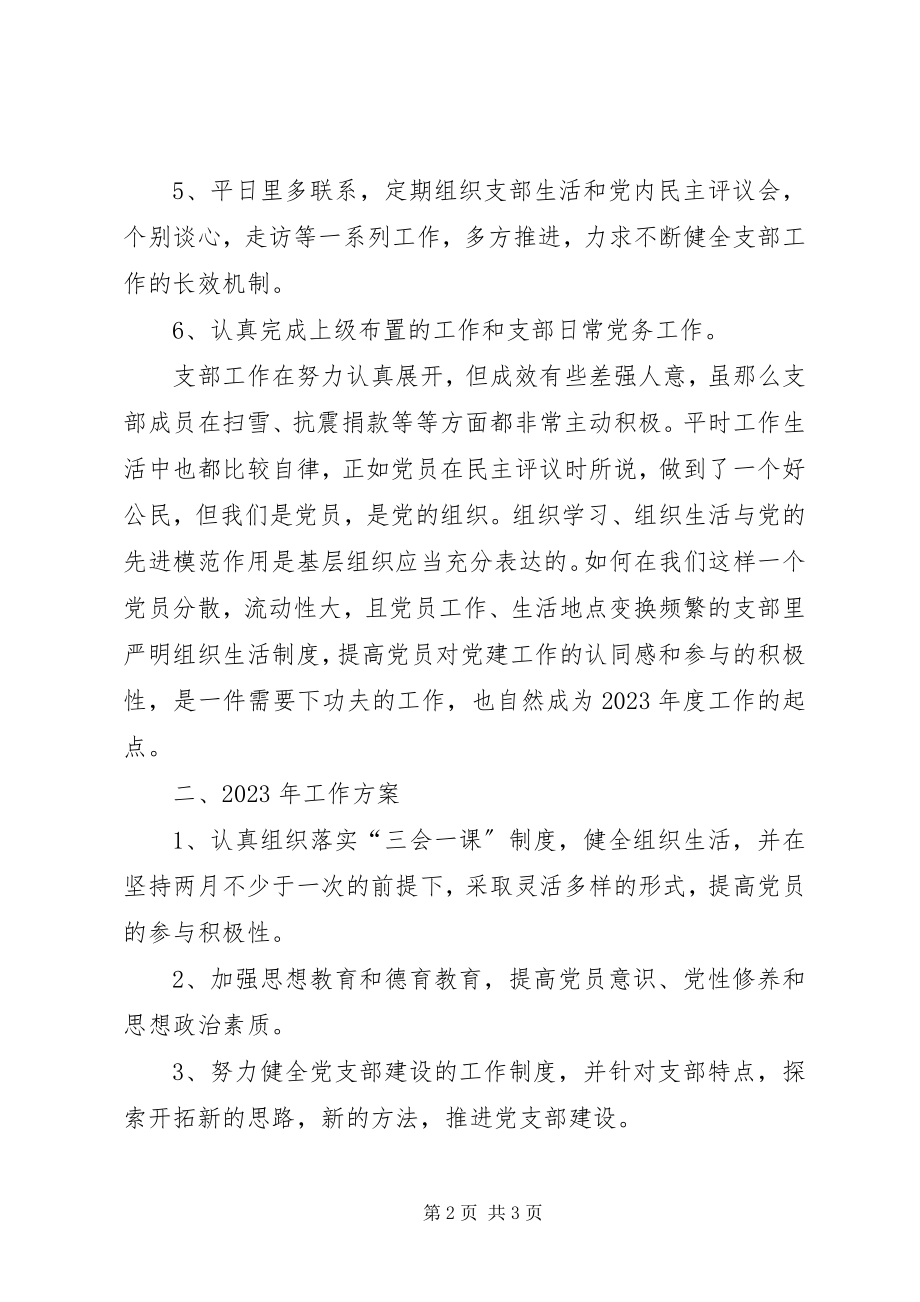 2023年社区党支部年度工作总结暨年度工作计划.docx_第2页