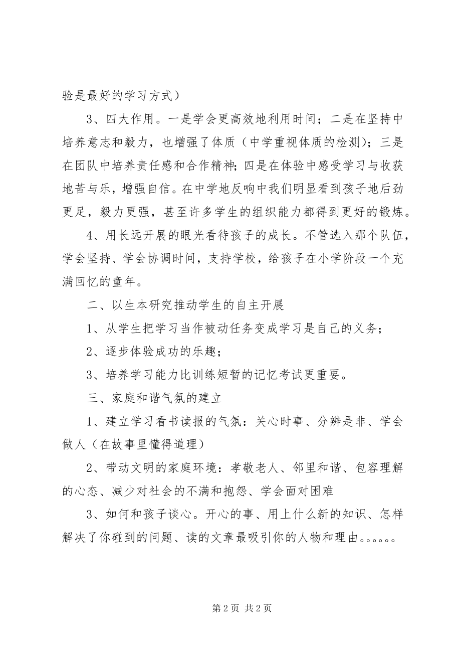 2023年学校准备讲话的提纲.docx_第2页