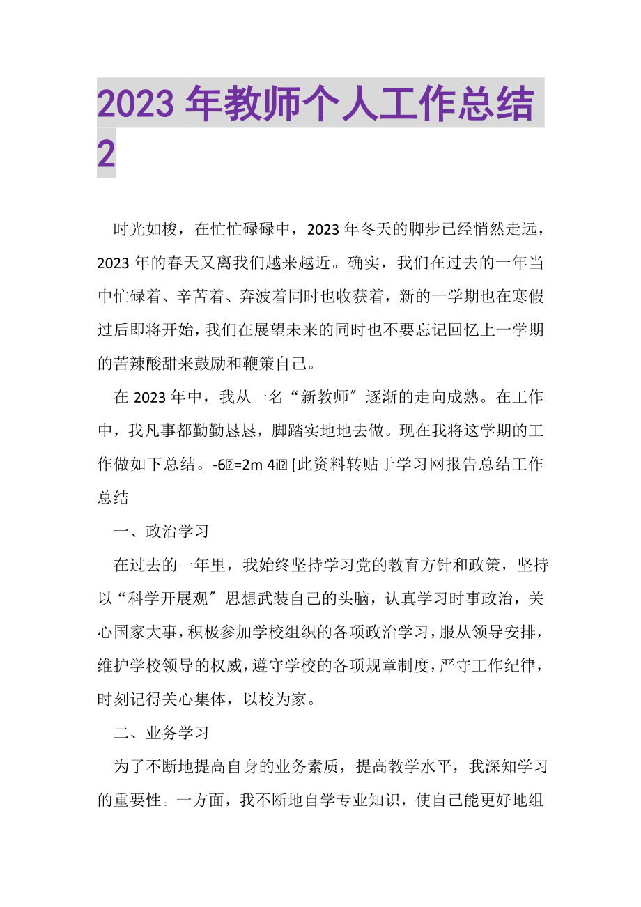 2023年教师个人工作总结2.doc_第1页