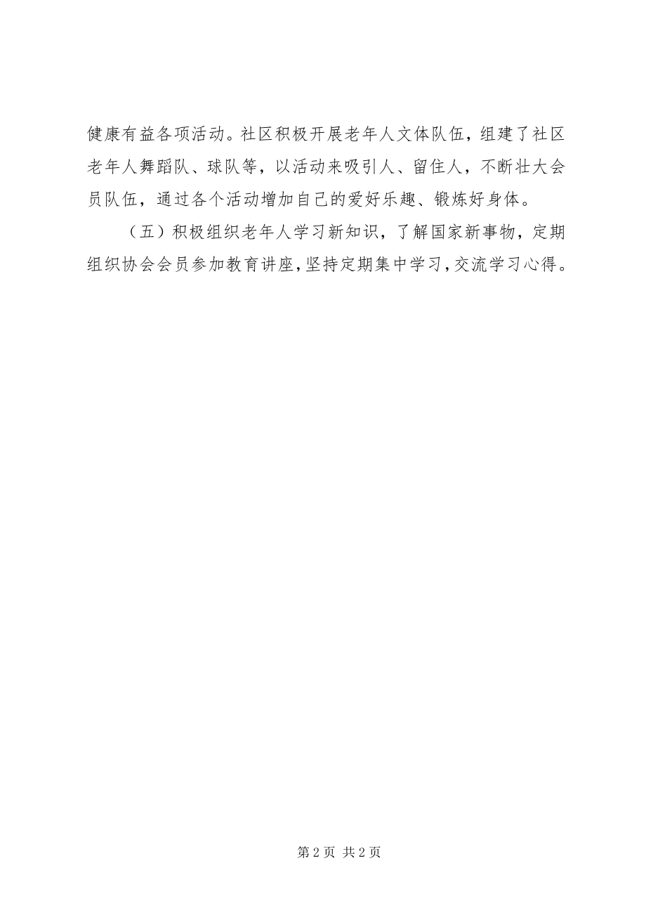 2023年社区老年大学工作计划.docx_第2页