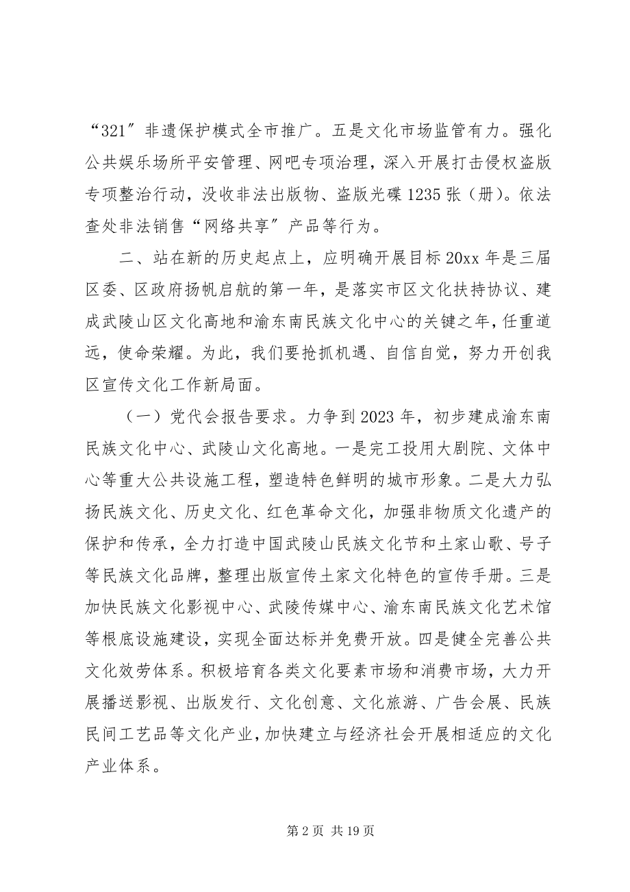 2023年全区宣传文化工作会议致辞稿.docx_第2页