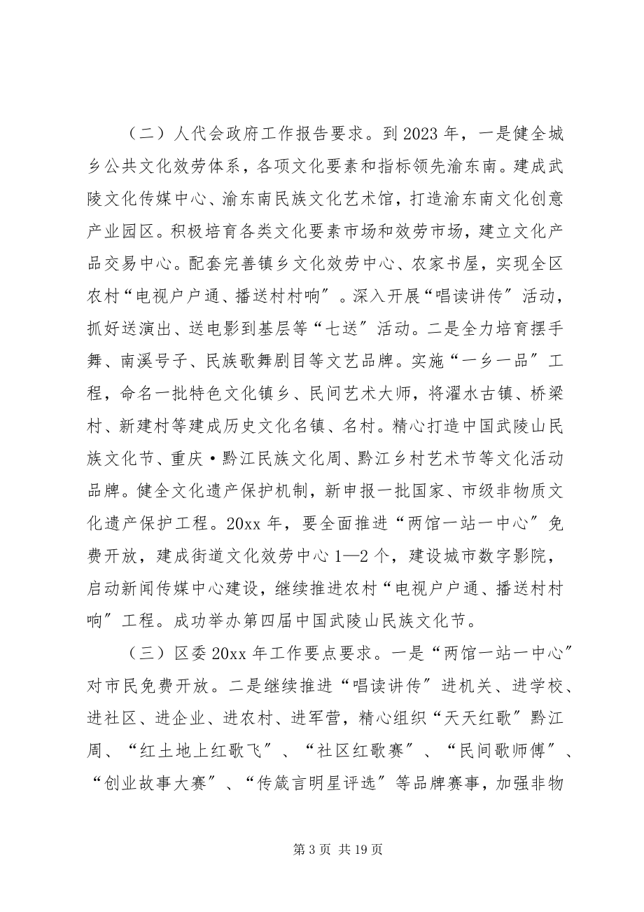 2023年全区宣传文化工作会议致辞稿.docx_第3页