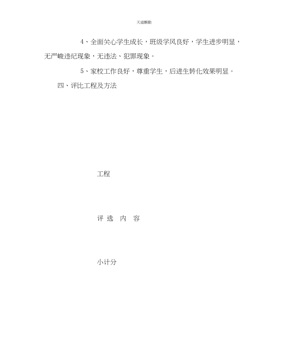 2023年政教处优秀班主任评比方案2.docx_第2页