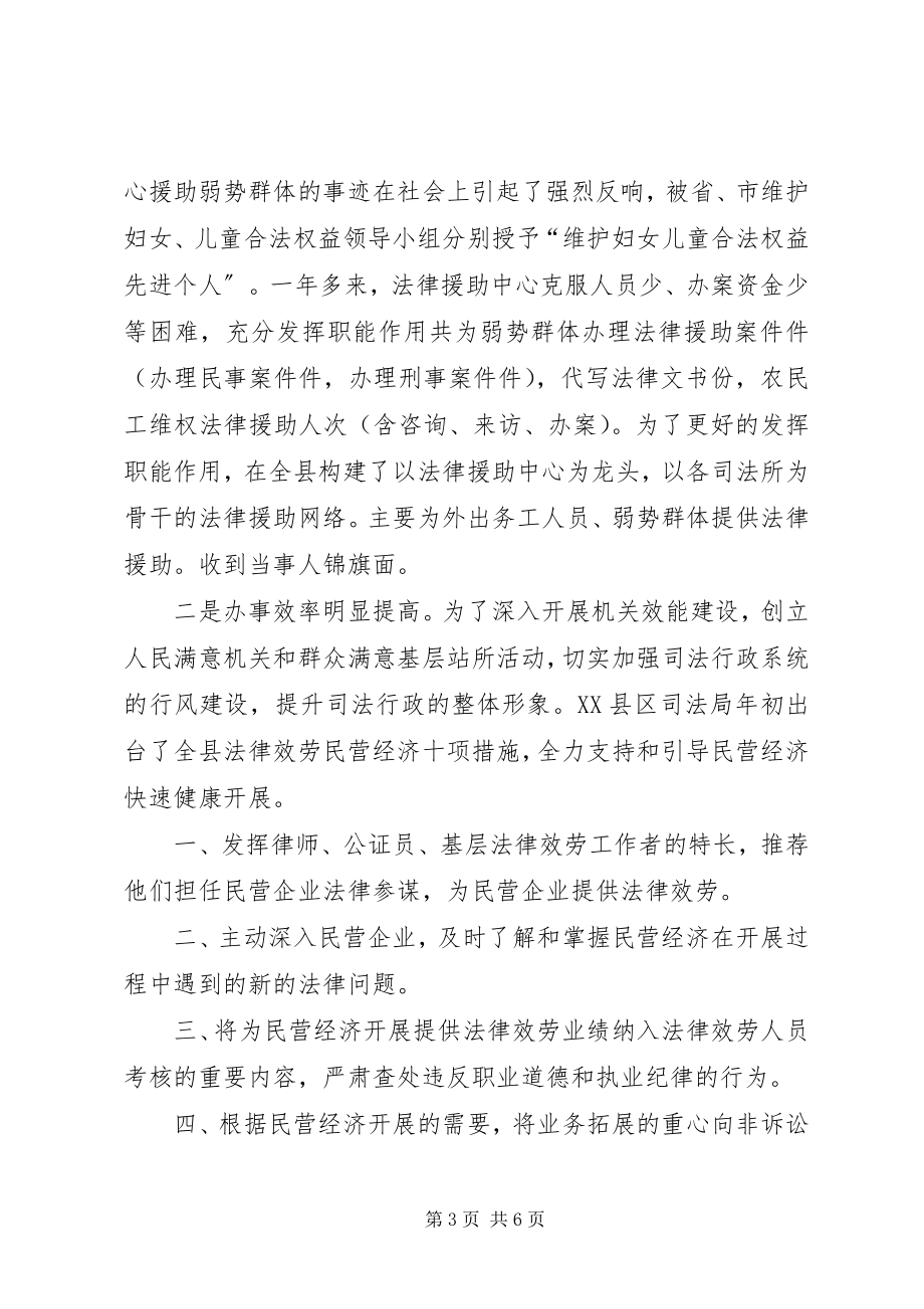 2023年县司法局行风评议工作总结新编.docx_第3页