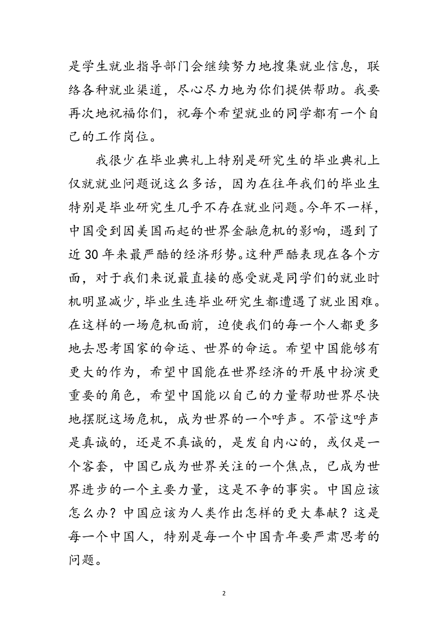 2023年年毕业仪式校长致辞范文.doc_第2页