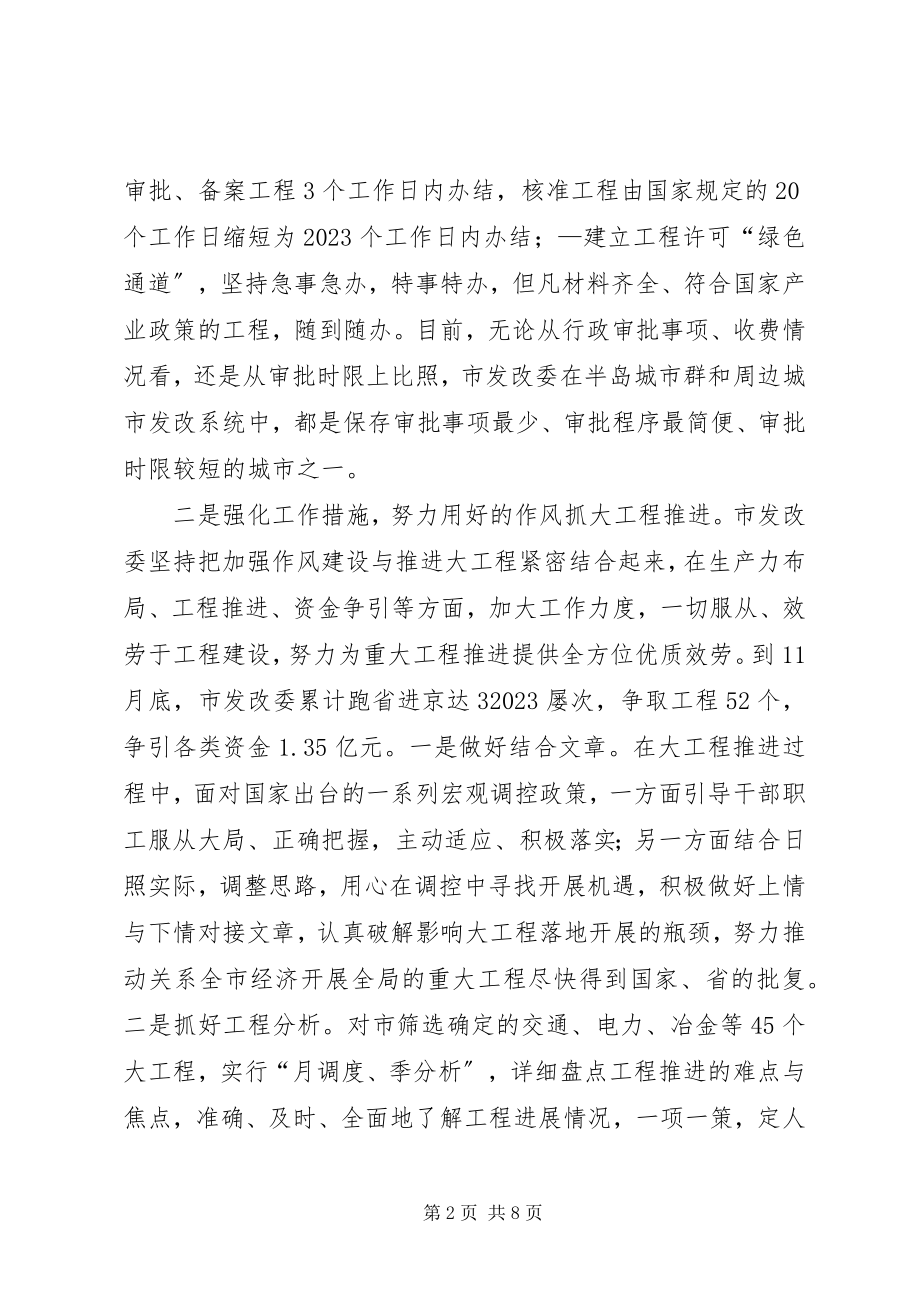 2023年市发改委推进大项目建设经验做法.docx_第2页