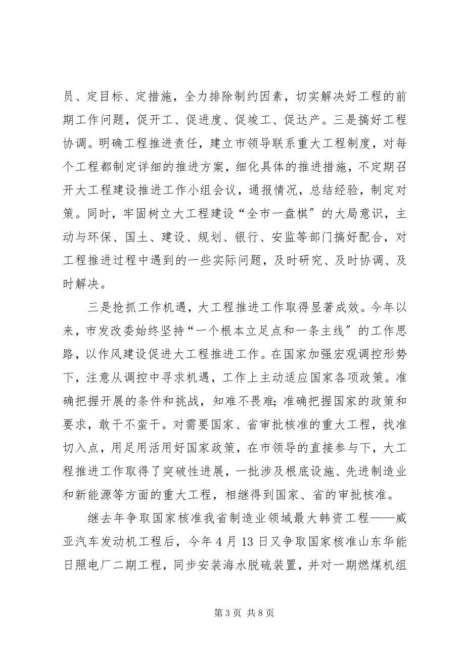 2023年市发改委推进大项目建设经验做法.docx_第3页