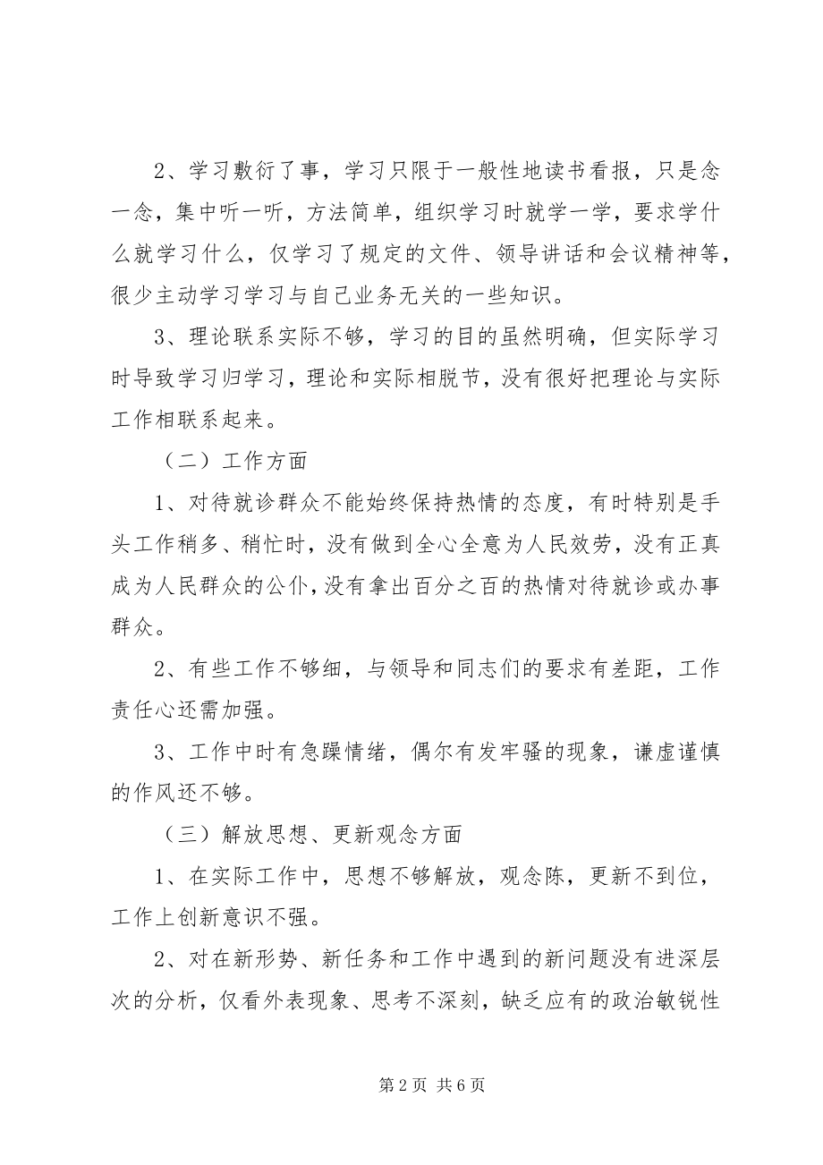 2023年卫生院解放思想大讨论整改方案.docx_第2页