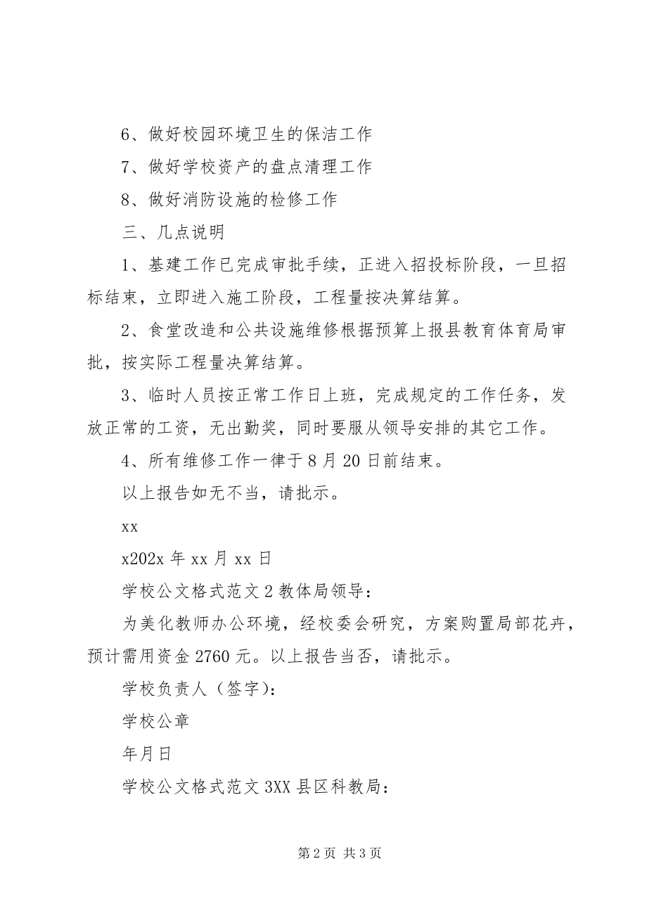 2023年学校公文格式.docx_第2页