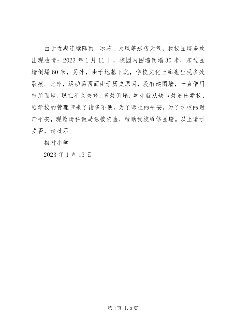 2023年学校公文格式.docx_第3页