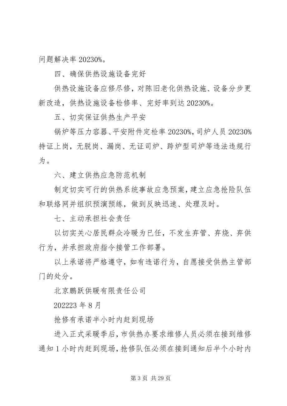 2023年供热服务承诺书2.docx_第3页