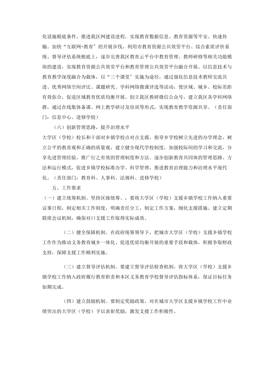 2023年全区支援乡镇学校实施方案.docx_第3页