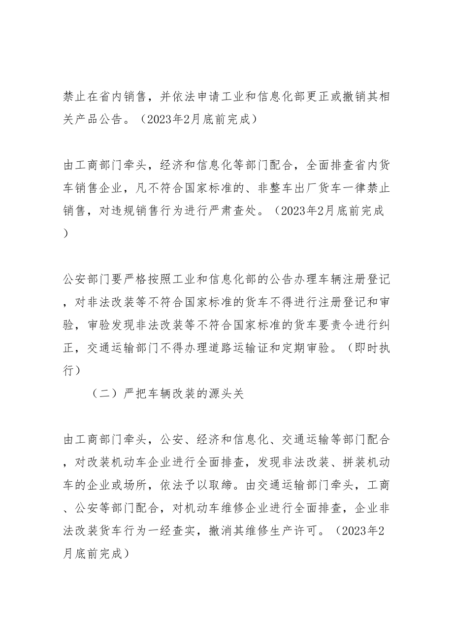 2023年省开展车辆超限超载治理工作实施方案 .doc_第2页